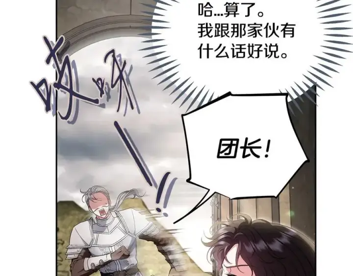 漫画《完蛋！成了反派的试毒小跟班》第55话 到底什么意思第98张图