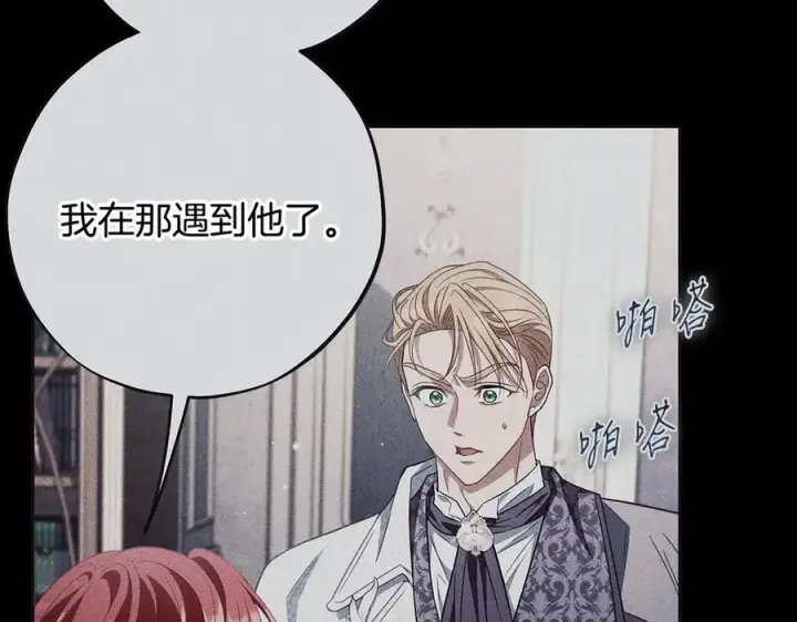 漫画《完蛋！成了反派的试毒小跟班》第56话 反应迅速第100张图