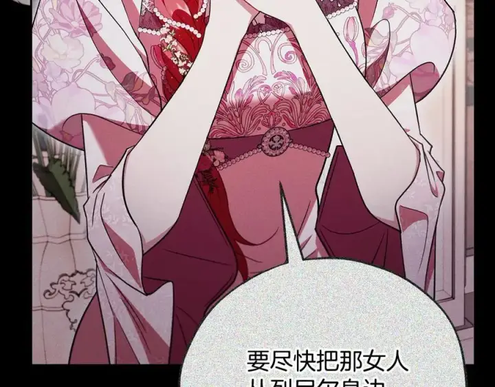 漫画《完蛋！成了反派的试毒小跟班》第56话 反应迅速第106张图