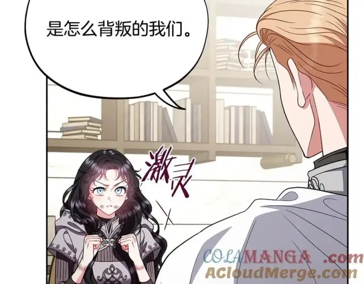 漫画《完蛋！成了反派的试毒小跟班》第56话 反应迅速第109张图