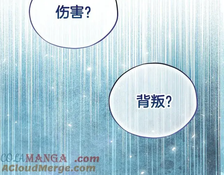漫画《完蛋！成了反派的试毒小跟班》第56话 反应迅速第113张图