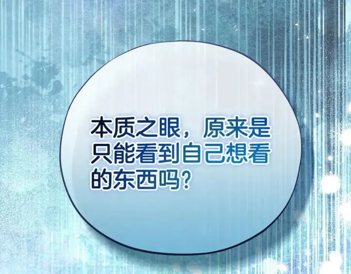 漫画《完蛋！成了反派的试毒小跟班》第56话 反应迅速第114张图