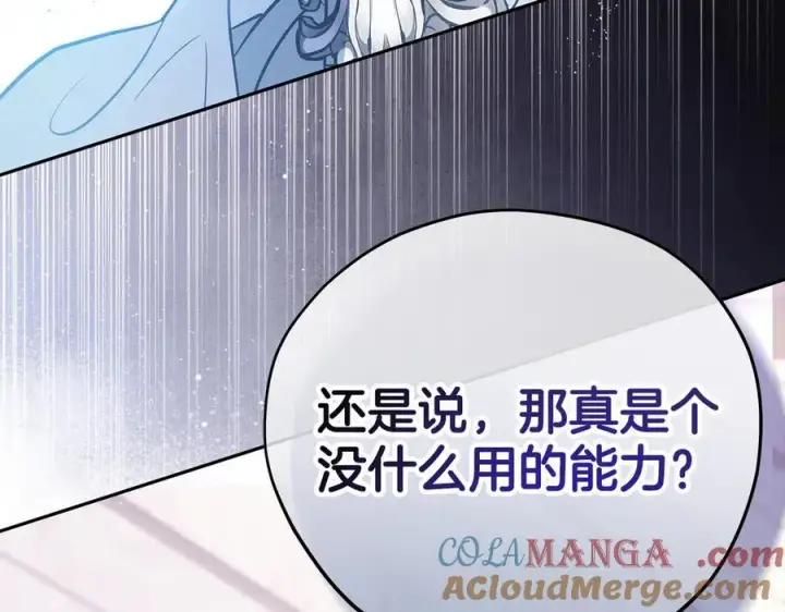 漫画《完蛋！成了反派的试毒小跟班》第56话 反应迅速第117张图