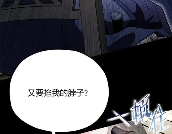 漫画《完蛋！成了反派的试毒小跟班》第56话 反应迅速第126张图