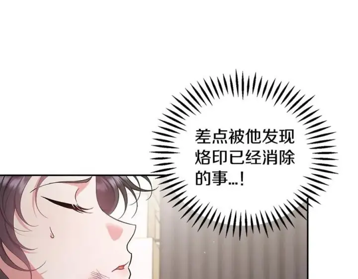 漫画《完蛋！成了反派的试毒小跟班》第56话 反应迅速第164张图