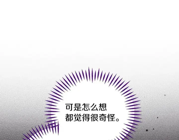 漫画《完蛋！成了反派的试毒小跟班》第56话 反应迅速第166张图