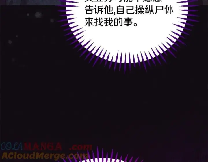 漫画《完蛋！成了反派的试毒小跟班》第56话 反应迅速第169张图