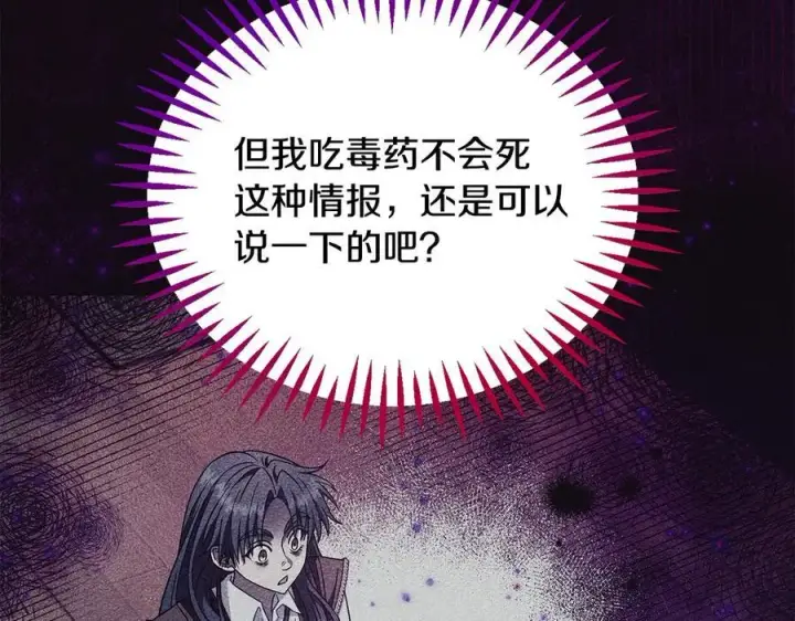 漫画《完蛋！成了反派的试毒小跟班》第56话 反应迅速第170张图