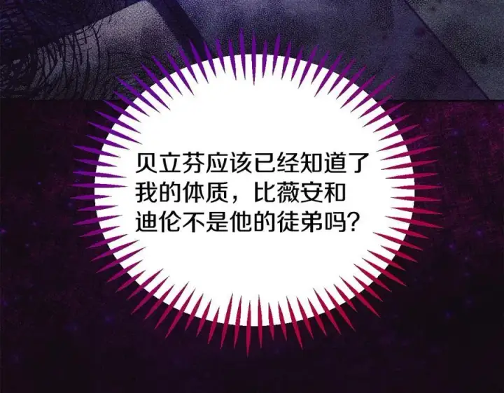 漫画《完蛋！成了反派的试毒小跟班》第56话 反应迅速第172张图