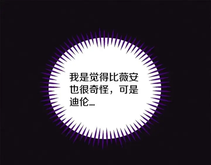 漫画《完蛋！成了反派的试毒小跟班》第56话 反应迅速第174张图