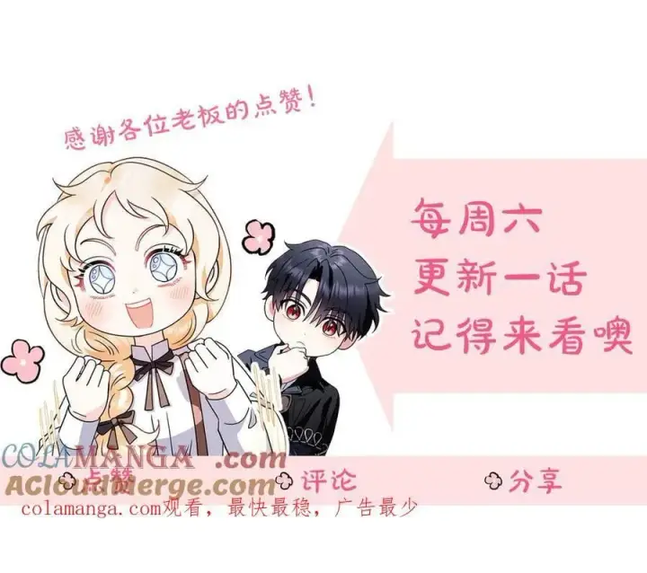 漫画《完蛋！成了反派的试毒小跟班》第56话 反应迅速第217张图