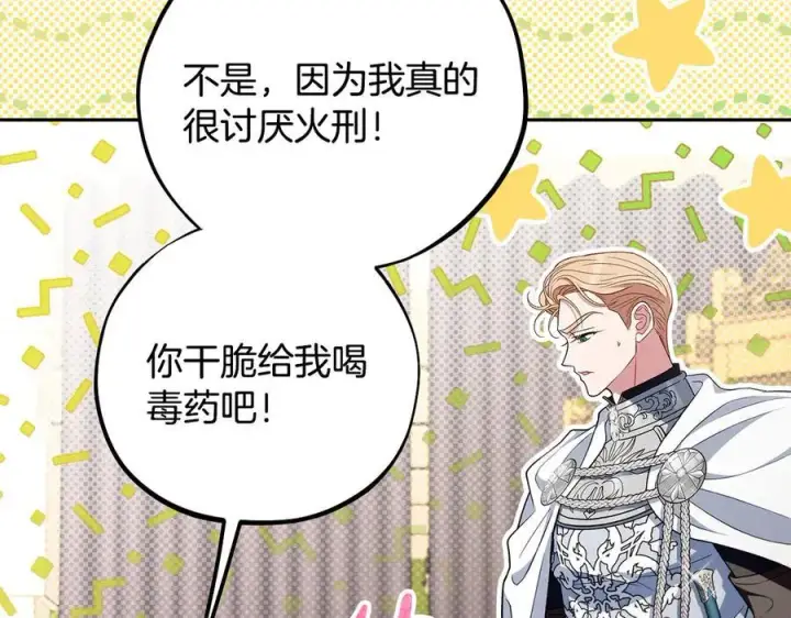 漫画《完蛋！成了反派的试毒小跟班》第56话 反应迅速第22张图