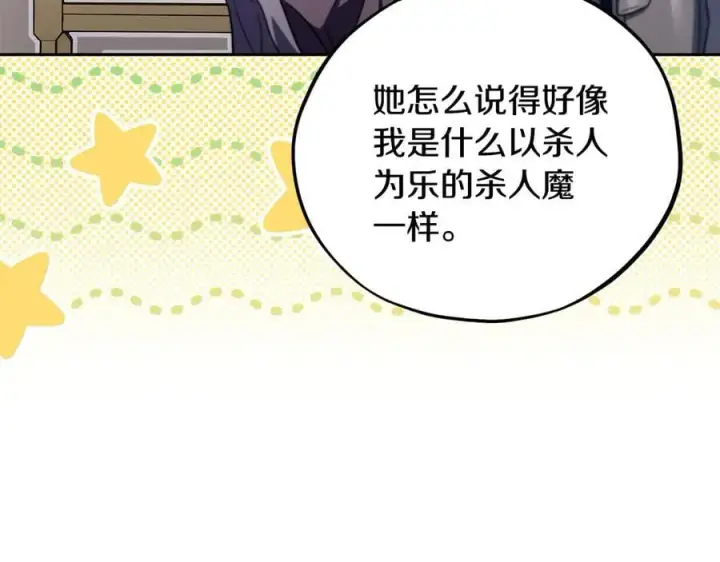 漫画《完蛋！成了反派的试毒小跟班》第56话 反应迅速第24张图