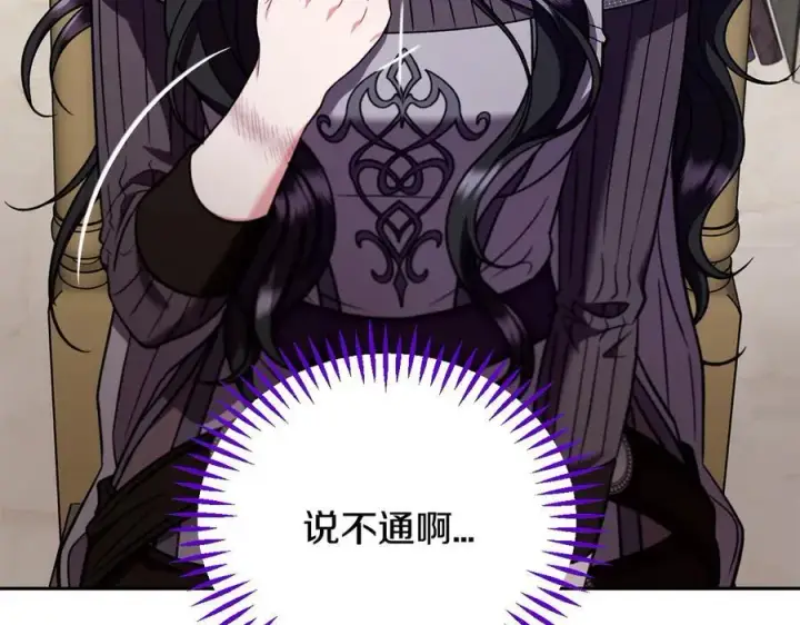漫画《完蛋！成了反派的试毒小跟班》第56话 反应迅速第28张图