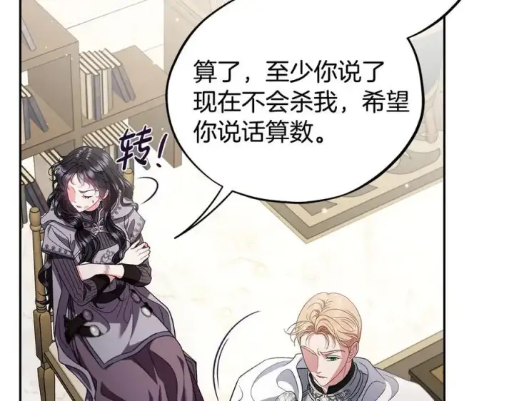漫画《完蛋！成了反派的试毒小跟班》第56话 反应迅速第30张图