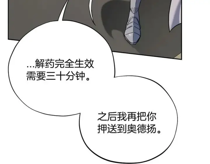漫画《完蛋！成了反派的试毒小跟班》第56话 反应迅速第32张图