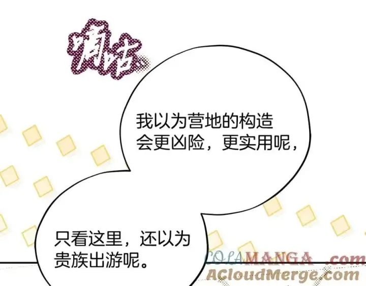 漫画《完蛋！成了反派的试毒小跟班》第56话 反应迅速第41张图