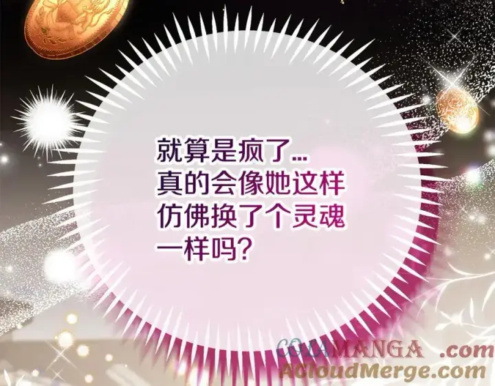 漫画《完蛋！成了反派的试毒小跟班》第56话 反应迅速第53张图