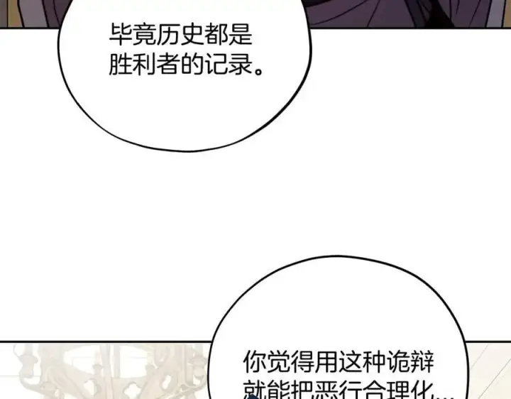 漫画《完蛋！成了反派的试毒小跟班》第56话 反应迅速第68张图