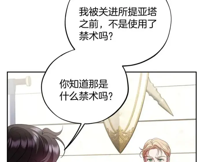漫画《完蛋！成了反派的试毒小跟班》第56话 反应迅速第71张图