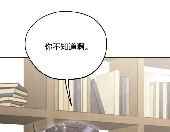 漫画《完蛋！成了反派的试毒小跟班》第56话 反应迅速第74张图
