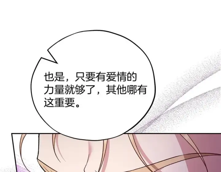 漫画《完蛋！成了反派的试毒小跟班》第56话 反应迅速第80张图