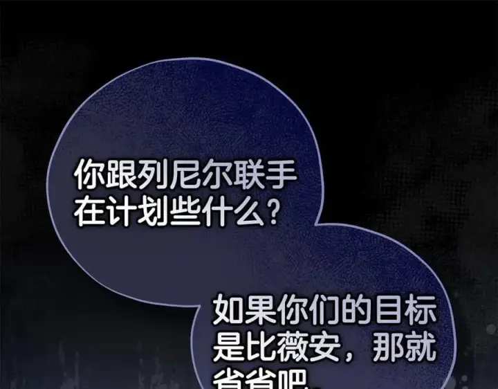 漫画《完蛋！成了反派的试毒小跟班》第56话 反应迅速第88张图
