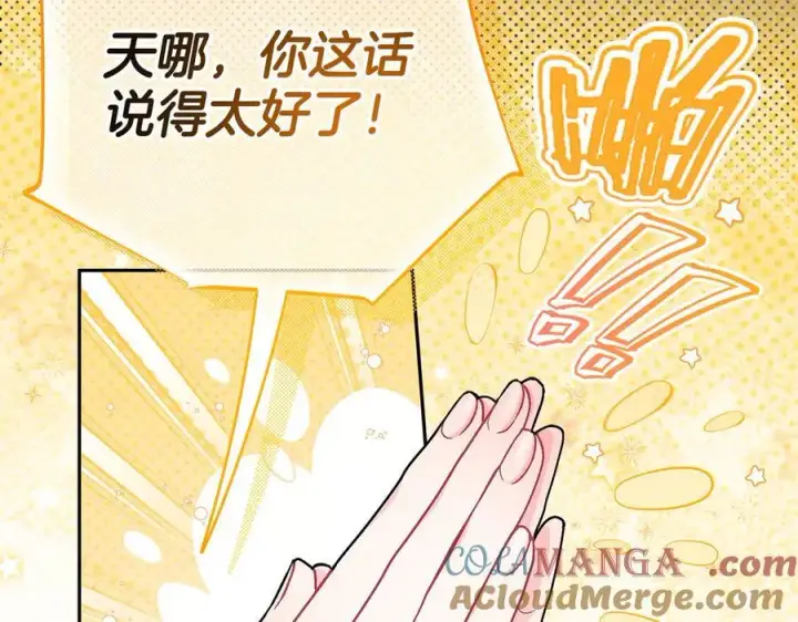 漫画《完蛋！成了反派的试毒小跟班》第56话 反应迅速第93张图