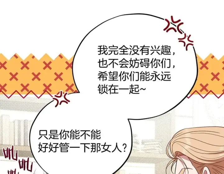漫画《完蛋！成了反派的试毒小跟班》第56话 反应迅速第95张图