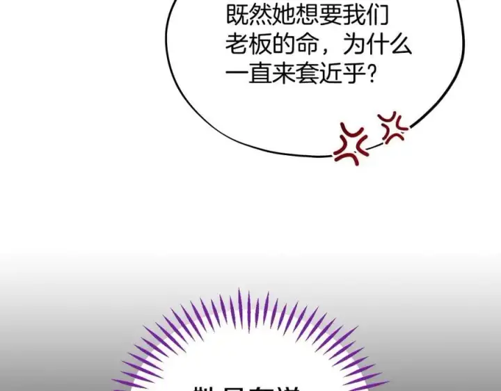 漫画《完蛋！成了反派的试毒小跟班》第56话 反应迅速第98张图