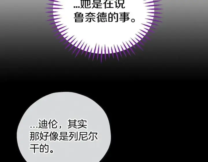 漫画《完蛋！成了反派的试毒小跟班》第56话 反应迅速第99张图