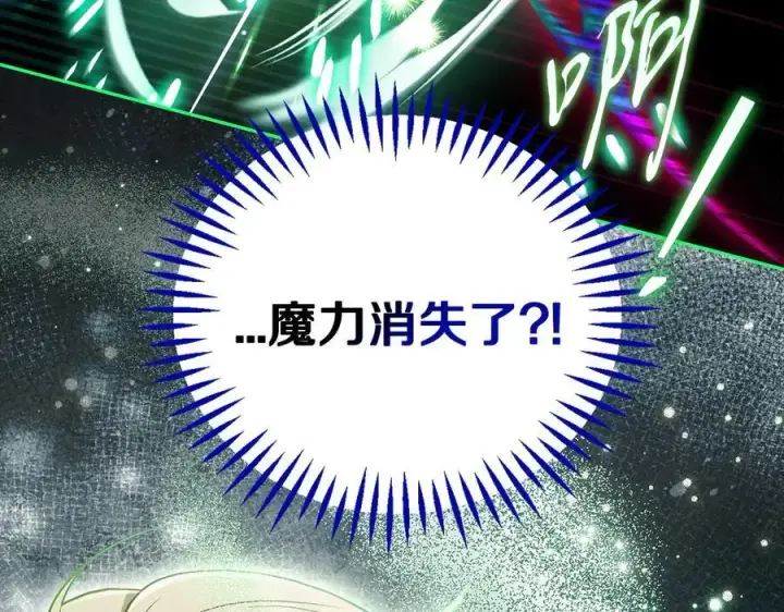漫画《完蛋！成了反派的试毒小跟班》第57话 她是我的人第119张图