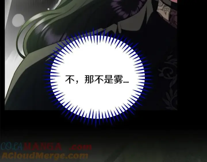 漫画《完蛋！成了反派的试毒小跟班》第57话 她是我的人第125张图