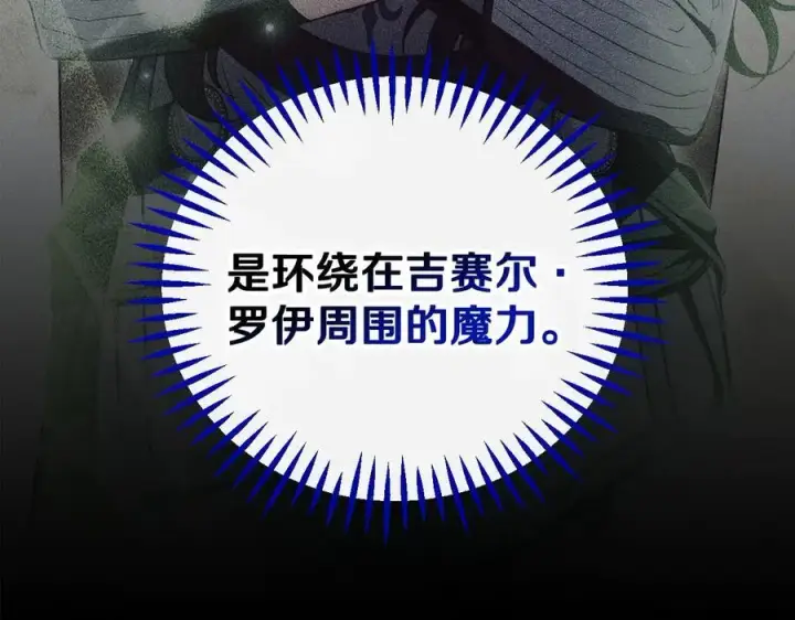漫画《完蛋！成了反派的试毒小跟班》第57话 她是我的人第128张图
