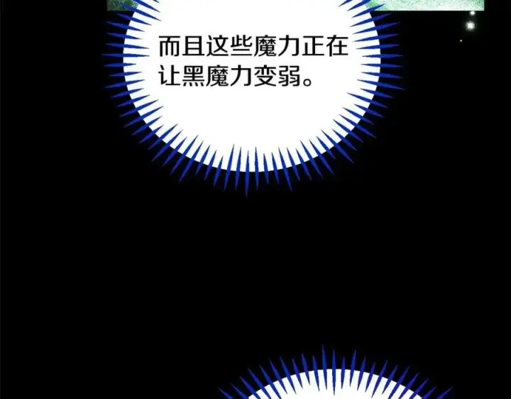 漫画《完蛋！成了反派的试毒小跟班》第57话 她是我的人第132张图