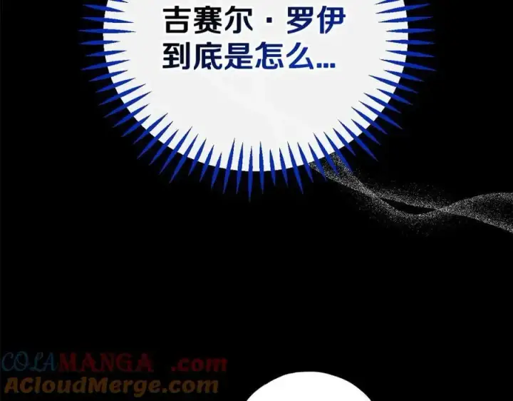 漫画《完蛋！成了反派的试毒小跟班》第57话 她是我的人第153张图