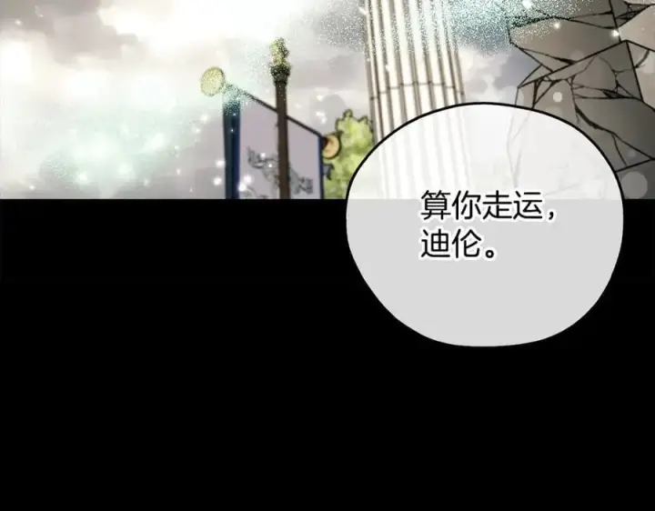 漫画《完蛋！成了反派的试毒小跟班》第57话 她是我的人第160张图