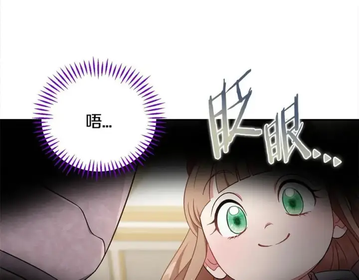 漫画《完蛋！成了反派的试毒小跟班》第57话 她是我的人第174张图