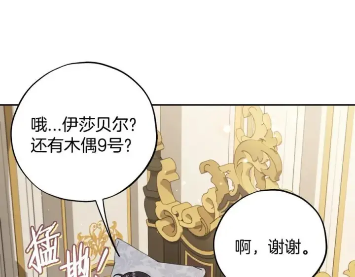 漫画《完蛋！成了反派的试毒小跟班》第57话 她是我的人第178张图