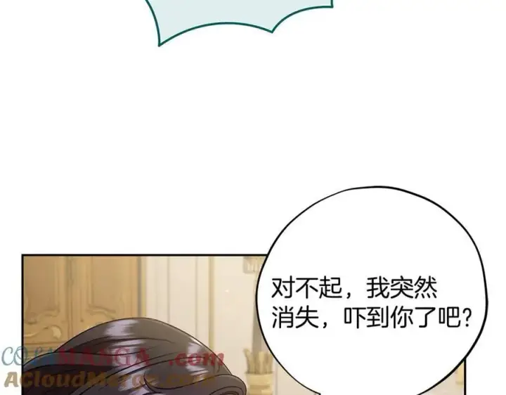 漫画《完蛋！成了反派的试毒小跟班》第57话 她是我的人第181张图