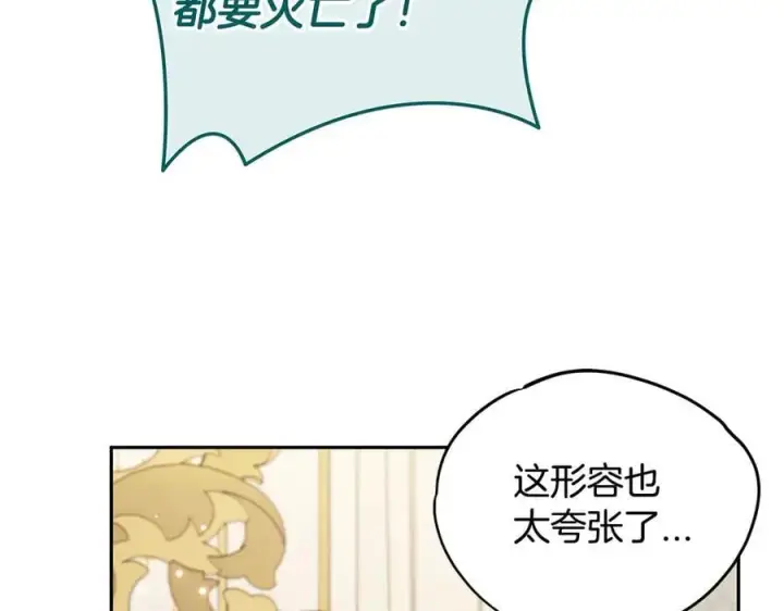 漫画《完蛋！成了反派的试毒小跟班》第57话 她是我的人第184张图