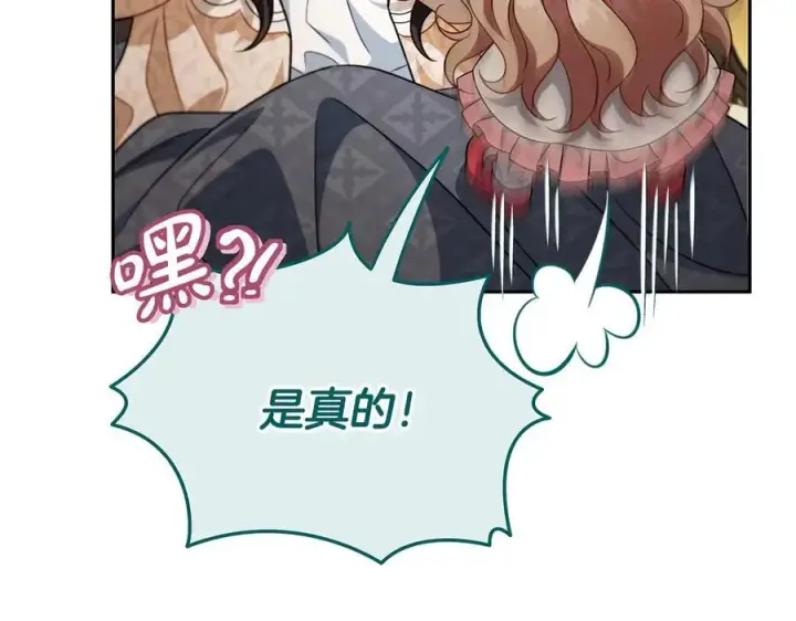 漫画《完蛋！成了反派的试毒小跟班》第57话 她是我的人第186张图