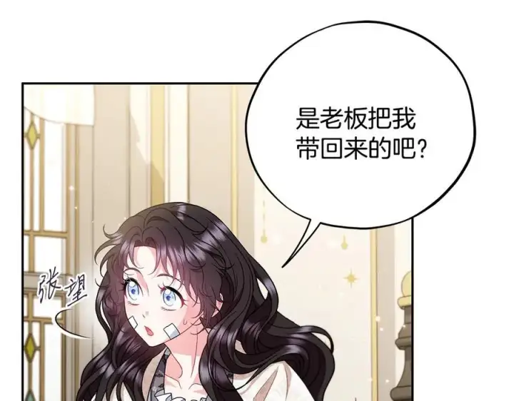 漫画《完蛋！成了反派的试毒小跟班》第57话 她是我的人第192张图
