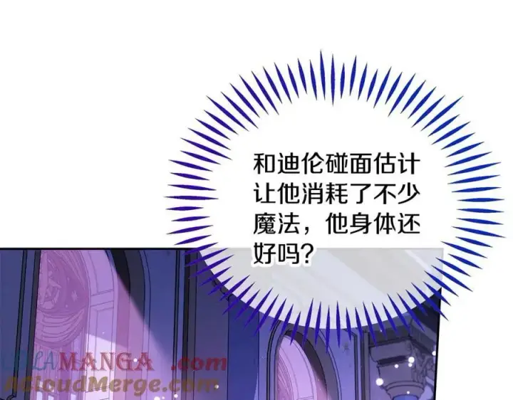 漫画《完蛋！成了反派的试毒小跟班》第57话 她是我的人第205张图
