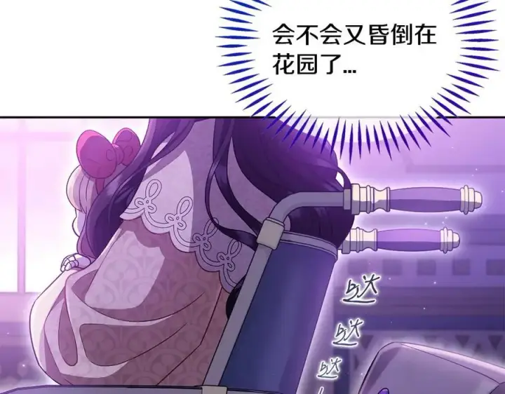 漫画《完蛋！成了反派的试毒小跟班》第57话 她是我的人第207张图