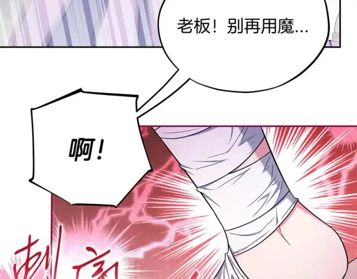漫画《完蛋！成了反派的试毒小跟班》第57话 她是我的人第223张图