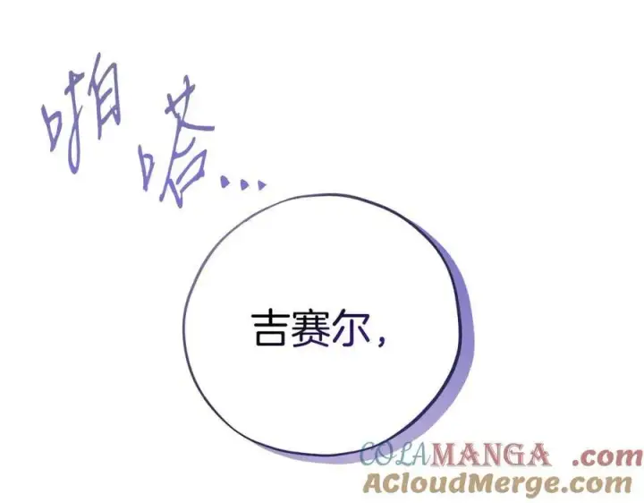 漫画《完蛋！成了反派的试毒小跟班》第57话 她是我的人第229张图