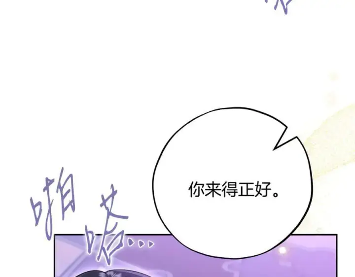 漫画《完蛋！成了反派的试毒小跟班》第57话 她是我的人第232张图