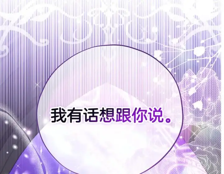漫画《完蛋！成了反派的试毒小跟班》第57话 她是我的人第236张图