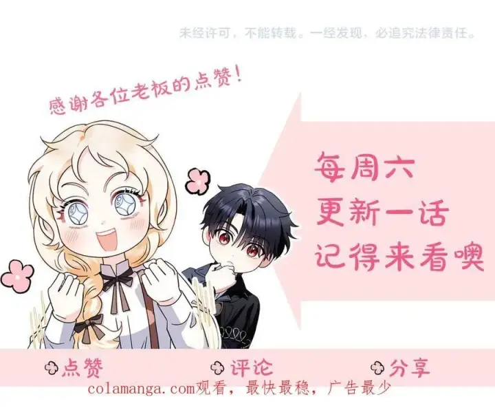 漫画《完蛋！成了反派的试毒小跟班》第57话 她是我的人第242张图